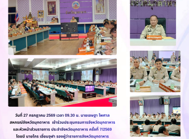 วันที่ 27 กรกฎาคม 2569 เวลา 09.30 น. นายเชษฐา ไพศาล ... พารามิเตอร์รูปภาพ 1